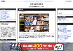 黄金伝説会員登録