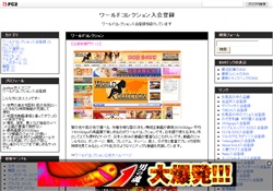 ワールドコレクション入会登録