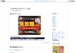 ××の××パラダイス　二次元