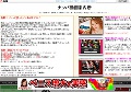 ナンパ動画案内所
