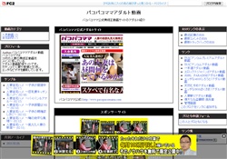 パコパコママアダルト動画