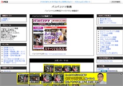 パコパコママ動画
