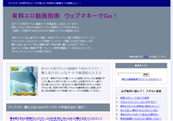 有料エロ動画指南ウェブマネーでＧｏ