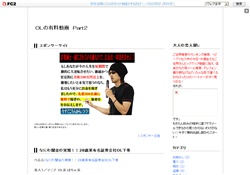 ＯＬの有料動画　Ｐａｒｔ２