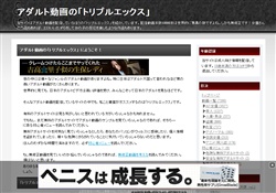 アダルト動画の「トリプルエックス」