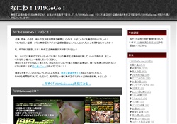 なにわ！1919GoGo！