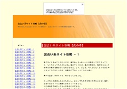 出会い系サイト攻略【虎の巻】