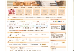 NightWalker風俗Navi