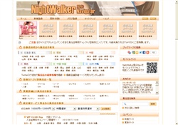 NightWalker風俗Navi