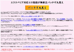 エクスペリア対応エロ動画パッチギ丸