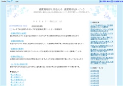 逆援助出会いリンク