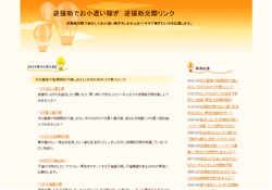 逆援助交際リンク