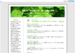 稼げる愛人募集