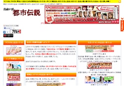 出会い系サイト都市伝説