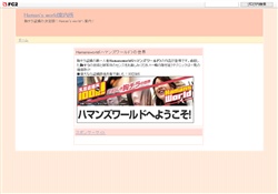 Haman's world案内所