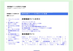 無料動画サイトの詐欺手口を暴露