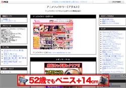 アニメファクトリー〔アダルト〕