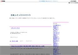 芸能人そっくりエロサイト