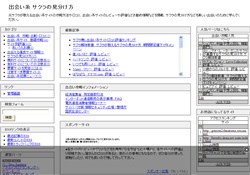 出会い系 サクラの見分け方