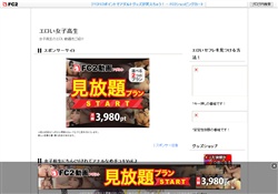 エロい女子高生