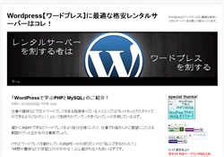 Wordpressレンタルサーバー