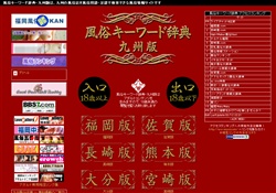 九州風俗情報 風俗キーワード辞典