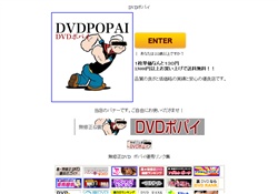 無修正DVD ポパイ