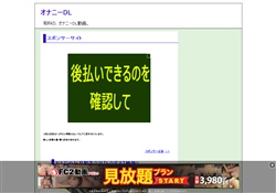 オナニーDL