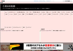 二次エロ太郎