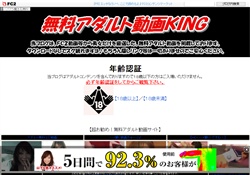 無料アダルト動画ＫＩＮＧ