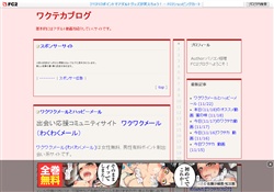 ワクテカブログ