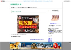 動画閲覧日記