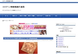エロアニメ無修動画行進局