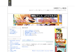 18禁アニメ専科