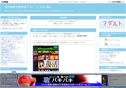 有料動画比較検証　アダルトDL