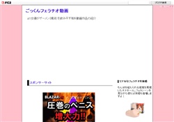 ごっくんフェラチオ動画