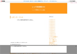 レッド突撃隊DX3