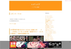 レッド レイプ