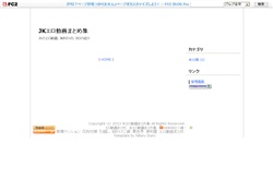 JKエロ動画まとめ集