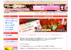 安心安全 アダルト動画情報局