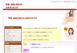 不倫　出会い系サイト人気ランキング