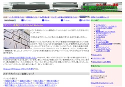 パソコンショップ紹介サイト