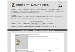 家庭教師のトライ