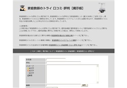 家庭教師のトライ