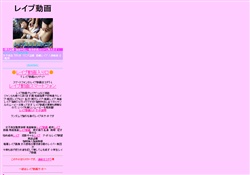 レイプ強姦動画