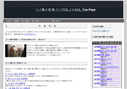 ハメ撮り投稿マニア日記