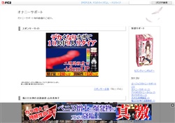 オナニーサポート
