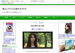 森カンナちゃんを愛するブログ