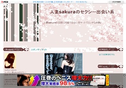 人妻sakuraのセクシー出会い系