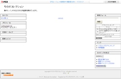 ちらりコレクション